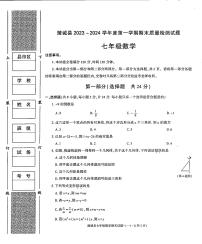 陕西省渭南市蒲城县2023-—2024学年上学期期末七年级数学试题