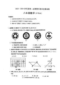 安徽省蚌埠市蚌山区2023-2024学年八年级上学期1月期末数学试题