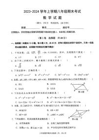 福建省泉州市鲤城区2023-2024学年八年级上学期1月期末数学试题