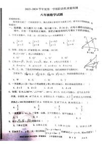 山东省枣庄市台儿庄区2023-2024学年八年级上学期1月期末数学试题