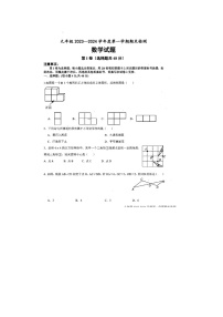 山东省德州市乐陵市2023-2024学年上学期期末考试九年级数学试题