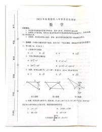 河南省南阳市方城县2023-2024学年八年级上学期1月期末数学试题