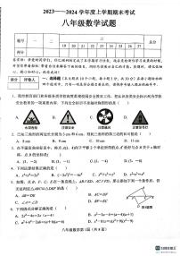 湖北省枣阳市2023-2024学年八年级上学期期末考试数学试题