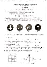 江苏省泰州市泰兴市2023-2024学年八年级上学期期末数学试卷