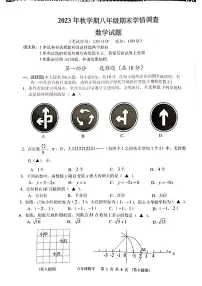 江苏省泰州市泰兴市2023-2024学年八年级上学期期末数学试卷