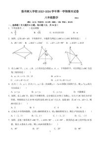 江苏省扬州市广陵区扬州中学教育集团树人学校2023-2024学年八年级上学期1月期末数学试题