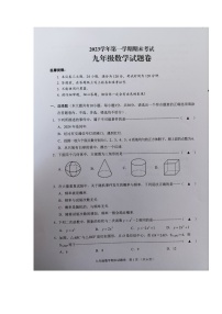 浙江省金华市金东区2023-2024学年九年级上学期期末检测数学试题