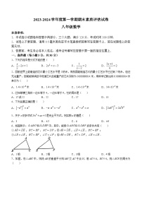 河南省商丘市梁园区2023-2024学年八年级上学期期末数学试题