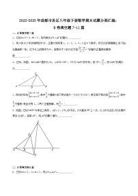 2022-2023学年四川省成都市各区八年级下册数学期末试题分类汇编：B卷填空题7-11篇