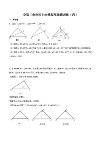 全等三角形的七大模型压轴题训练（四）-2023-2024学年七年级数学下册全等三角形的七大模型全攻略（北师大版，成都专用）