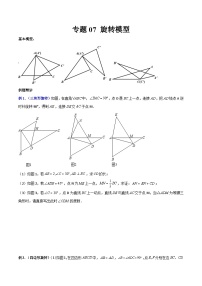 专题07 旋转模型-2023-2024学年七年级数学下册全等三角形的七大模型全攻略（北师大版，成都专用）