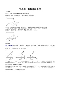 专题02 截长补短模型-2023-2024学年七年级数学下册全等三角形的七大模型全攻略（北师大版，成都专用）