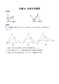 专题06 对角互补模型-2023-2024学年七年级数学下册全等三角形的七大模型全攻略（北师大版，成都专用）