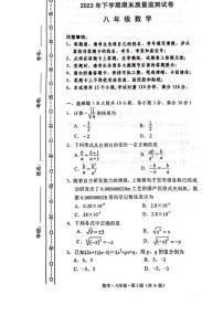 2023-2024-1长沙市雨花区八年级上学期期末统考数学试卷及参考答案