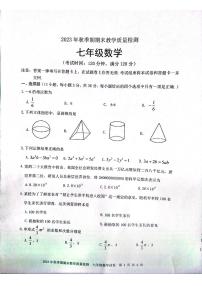 广西贵港市桂平市2023-2024学年七年级上学期期末数学试卷