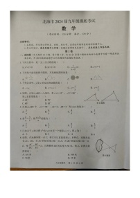 广西壮族自治区北海市2023-2024学年九年级上学期1月期末数学试题