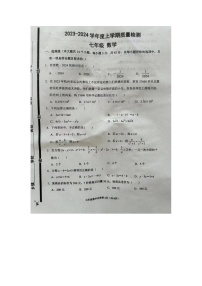 山东省临沂市兰陵县2023-2024学年七年级上学期1月期末数学试题