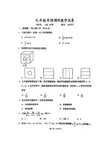 河南省实验中学2023-2024学年九年级上期末数学试卷