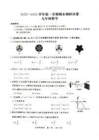 开封市2023-2024学年九年级上期末数学试卷