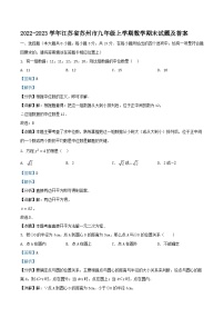 2022-2023学年江苏省苏州市九年级上学期数学期末试题及答案