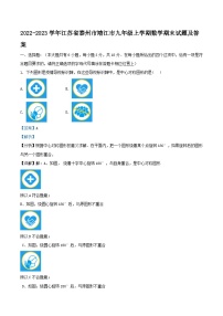 2022-2023学年江苏省泰州市靖江市九年级上学期数学期末试题及答案