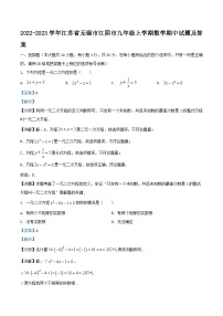 2022-2023学年江苏省无锡市江阴市九年级上学期数学期中试题及答案