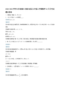 2022-2023学年江苏省镇江市镇江新区九年级上学期数学10月月考试题及答案