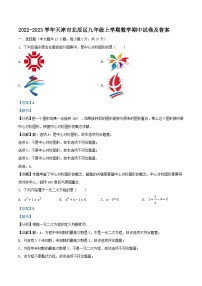 2022-2023学年天津市北辰区九年级上学期数学期中试卷及答案