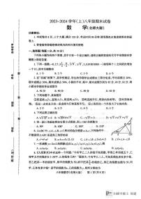 河南省焦作市温县2023-2024学年八年级上学期1月期末数学试题