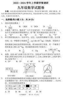 郑州中原区2023-2024学年九年级上学期期末数学试卷及答案