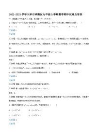 2022-2023学年天津市津南区九年级上学期数学期中试卷及答案