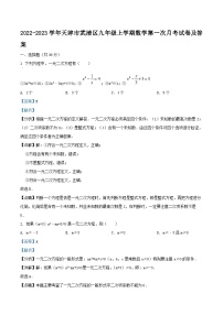 2022-2023学年天津市武清区九年级上学期数学第一次月考试卷及答案