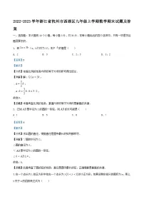 2022-2023学年浙江省杭州市西湖区九年级上学期数学期末试题及答案