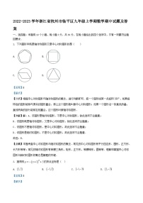 2022-2023学年浙江省杭州市临平区九年级上学期数学期中试题及答案