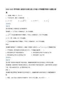 2022-2023学年浙江省杭州市淳安县九年级上学期数学期中试题及答案