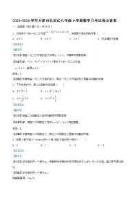 2023-2024学年天津市北辰区九年级上学期数学月考试卷及答案