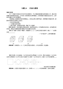 专题29 归纳与猜想