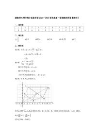 湖南师大附中博才实验中学2023—2024学年度九年级第一学期期末考试数学试卷及参考答案