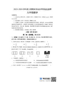 四川省成都市成华区2023-—2024学年九年级上学期期末考试数学试题