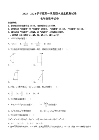 安徽省淮南市谢家集区等3地2023-2024学年七年级上学期期末数学试题