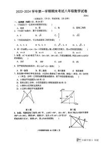 江苏省扬州市广陵区扬州市朱自清中学2023—2024学年八年级上学期1月期末数学试题