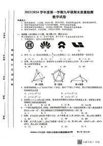 安徽省合肥市蜀山区2023--2024学年上学期九年级期末质量检测数学试卷