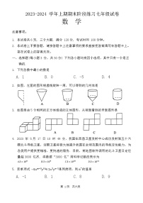 河南省周口市西华县2023-2024学年七年级上学期1月期末数学试题