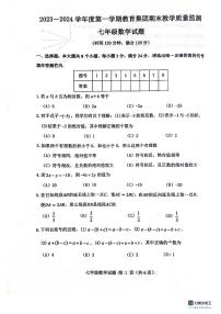 山东省滨州市博兴县2023-2024学年七年级上学期1月期末数学试题