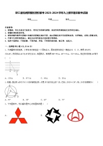 浙江省杭州拱墅区四校联考2023-2024学年九上数学期末联考试题含答案