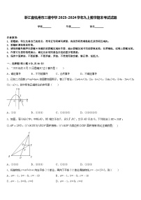 浙江省杭州市三墩中学2023-2024学年九上数学期末考试试题含答案