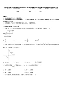 浙江省杭州下城区五校联考2023-2024学年数学九年级第一学期期末综合测试试题含答案