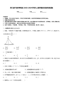 浙江省宁波市奉化区2023-2024学年九上数学期末质量检测试题含答案