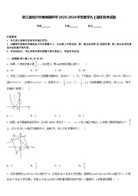 浙江省绍兴市皋埠镇中学2023-2024学年数学九上期末统考试题含答案