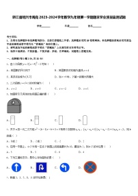 浙江省绍兴市海亮2023-2024学年数学九年级第一学期期末学业质量监测试题含答案